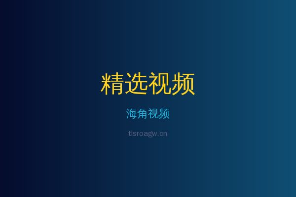 海角稀有植物视频