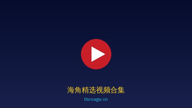 海角稀有植物视频